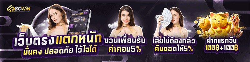 Ascwin เว็บตรงบาคาร่า แตกง่าย