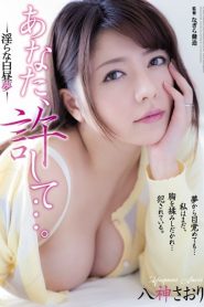 Saori Yagami ฉันไม่ได้ฝันไป ADN-125 ซับไทย jav