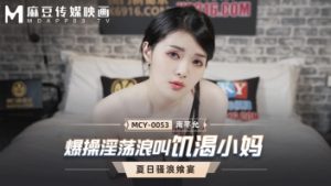 Nan Qianyun เมียพ่อคนใหม่ หนังจีนซับไทย MCY-0075 ใจดีปี้ได้