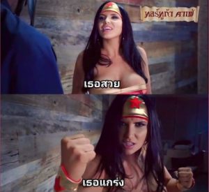 Brazzers Exxtra สาวน้อยมหัศจรรย์กับวันที่อ่อนล้า Wonder Woman Parody