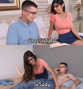 ตอบแทนแฟนคลับ Mia Khalifa popped a fans cherry and it was awkward AF!