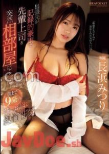 IPZZ-347 Mitsuri Nagahama ฝนก็ตกโดนบอสจกกีย์ AVuncen