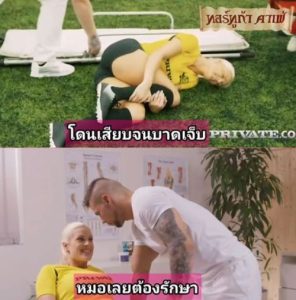 พึ่งเปิดฤดูกาลก็เจ็บแล้ว Super Soccer Blanche Bradburry