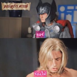 หนังโป๊ธอร์ Thor XXX เทพเจ้าหื่นกาม