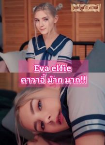 น้องเอวาในชุดเด็กญี่ปุ่น Kawaii schoolgirl gets creampie and facial - Eva Elfie