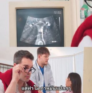 แค่หาหมอโดนล่อซะพรุน Tru Kait – The Fertility Clinic