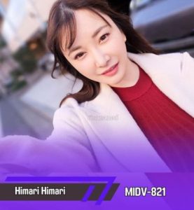 หนังโป๊สาวอวบ MIDV-821 Himari ไม่เซ็นเซอร์ รักเธอนะแม่สาวอวบ