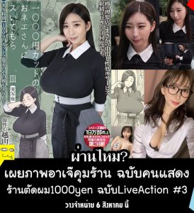 jav-th บาร์เบอร์อุ่นเอ็นพันเยนคุ้มค่า MIMK-168