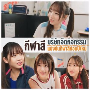 HUNTC-213 [Uncen] สาวๆแข่งกีฬาสีด้วยหีก่อนปีใหม่