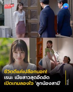 MIDA-200 [Uncen] ภรรยาคนสวยของท่านประธานใหญ่ Rena Miyashita