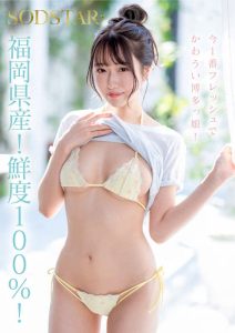 avมาใหม่ เดบิวต์สาวสวยจากฟุกุโอกะ START-323
