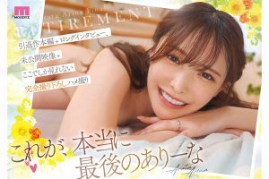 MIDA-473 [Uncen] ผลงานอำลาวงการหนังผู้ใหญ่ Arata Arina