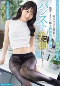 หนังเย็ดมันๆ [JAV Uncen] PFES-129 Hono Furu กว่าจะได้สินค้า หีชาแน่เธอ