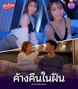 ดูหนังโป๊ ร่วมเพศสดพี่มาร์คยอมรับแล้วหรอ SNOS-233