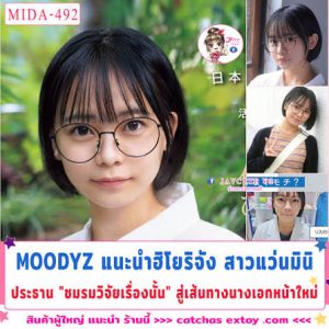 ซับไทย เดบิวต์สุขสันต์ตามฝันก่อนเรียนจบ MIDA-492